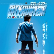 シティーハンター THE MOVIE 史上最香のミッション 2枚目の写真・画像