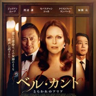 ベル・カント とらわれのアリア 1枚目の写真・画像