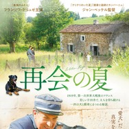 再会の夏 1枚目の写真・画像