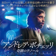 アンドレア・ボチェッリ 奇跡のテノール 1枚目の写真・画像