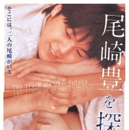 尾崎豊を探して 1枚目の写真・画像