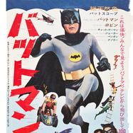 『バットマン／オリジナル・ムービー』（1966）