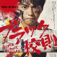 『ブラック校則』（C）2019日本テレビ／ジェイ・ストーム