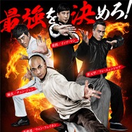 カンフーリーグ 1枚目の写真・画像