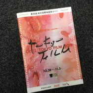 東京国際映画祭のガイドです。ここに全情報が詰まった力作です！(c)2019 TIFF