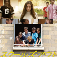 スクールズ・アウト 1枚目の写真・画像