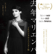 去年マリエンバートで 4Kデジタル・リマスター版 1枚目の写真・画像