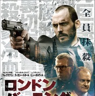 ロンドン・バーニング 1枚目の写真・画像