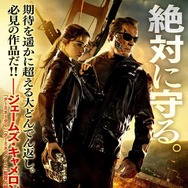 ターミネーター：新起動／ジェニシス 1枚目の写真・画像