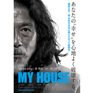 『MY HOUSE』　-(C) 2011「MY HOUSE」製作委員会
