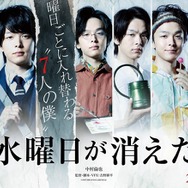 水曜日が消えた 2枚目の写真・画像