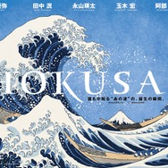 HOKUSAI 2枚目の写真・画像