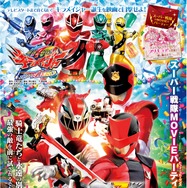 魔進戦隊キラメイジャー エピソードZERO 1枚目の写真・画像