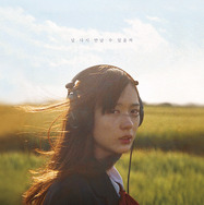 『少女邂逅』韓国版ローンチポスター