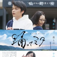 踊ってミタ 1枚目の写真・画像