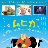 ムヒカ 世界でいちばん貧しい大統領から日本人へ 1枚目の写真・画像