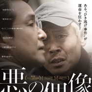 悪の偶像 1枚目の写真・画像