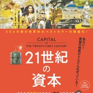 『21世紀の資本』ティザービジュアル　（C）2019 GFC (CAPITAL) Limited & Upside SAS. All rights reserved