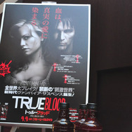 「トゥルーブラッド」リリース記念特別試写会イベント