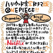 One Piece ハリウッド実写化 尾田栄一郎はエクゼクティブ プロデューサーに就任 Cinemacafe Net