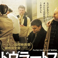 ドヴラートフ　レニングラードの作家たち 1枚目の写真・画像