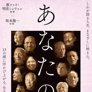 あなたの顔 1枚目の写真・画像