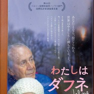 わたしはダフネ 1枚目の写真・画像