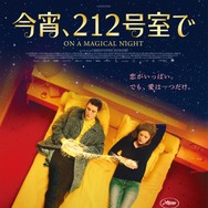 『今宵、212号室で』（C）Les Films Pelleas/Bidibul Productions/Scope Pictures/France 2 Cinema
