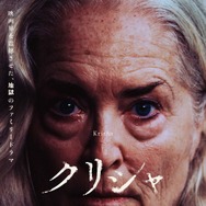 クリシャ 1枚目の写真・画像