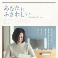 あなたにふさわしい 1枚目の写真・画像