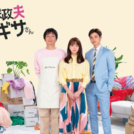 火曜ドラマ「私の家政夫ナギサさん」　(C)TBS　