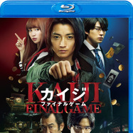 Blu-ray通常版　(C) 福本伸行・講談社／2020 映画「カイジ ファイナルゲーム」製作委員会