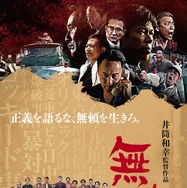 無頼 1枚目の写真・画像