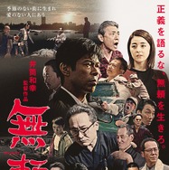 無頼 2枚目の写真・画像