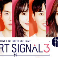 「HEART SIGNAL3」（C）ABEMA