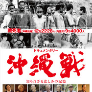 ドキュメンタリー沖縄戦　知られざる悲しみの記憶 1枚目の写真・画像