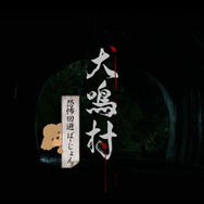 映画『犬鳴村』恐怖回避ばーじょん 劇場版　（C）2020 「犬鳴村」製作委員会