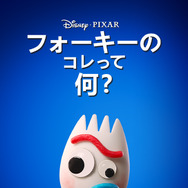 Disney+配信『フォーキーのコレって何？』（C） 2020　Disney/Pixar