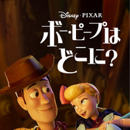 Disney+配信『ボー・ピープはどこに？』（C） 2020　Disney/Pixar
