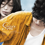 ソワレ 2枚目の写真・画像