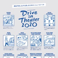 Do it Theater presents ドライブインシアター2020 東京タワー
