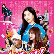 いけいけ！バカオンナ～我が道を行け～ 1枚目の写真・画像