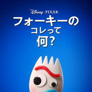 Disney+配信「フォーキーのコレって何？」（C） 2020　Disney/Pixar