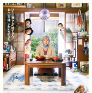 おらおらでひとりいぐも 1枚目の写真・画像