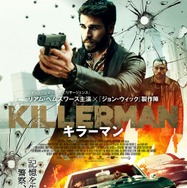 KILLERMAN／キラーマン 1枚目の写真・画像