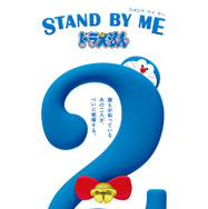 STAND BY ME ドラえもん 2 2枚目の写真・画像