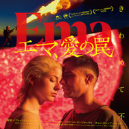 エマ、恋の罠 1枚目の写真・画像