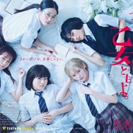 「荒ぶる季節の乙女どもよ。」（C）岡田麿里・絵本奈央、講談社／2020 ドラマ荒乙製作委員会・MBS