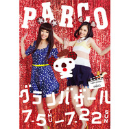 『ヘルタースケルター』×PARCO -(C) PARCO