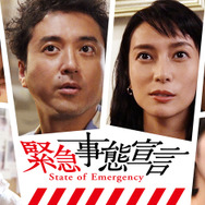 緊急事態宣言 1枚目の写真・画像